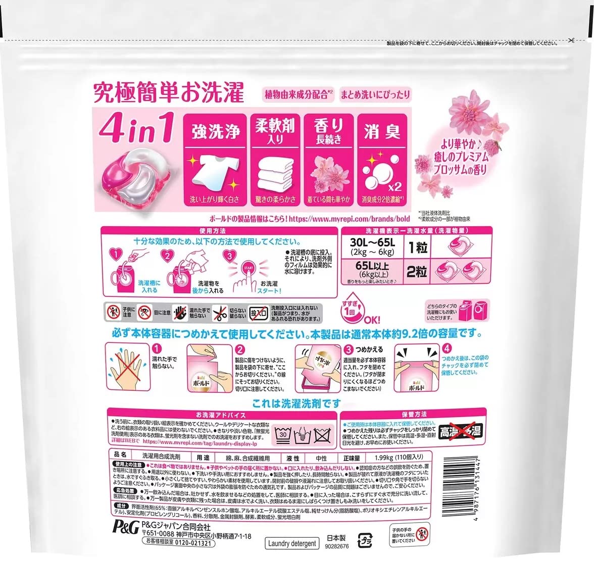 Amazon | ボールド ジェルボール 4D プレミアム 洗濯洗剤 詰替え 110個